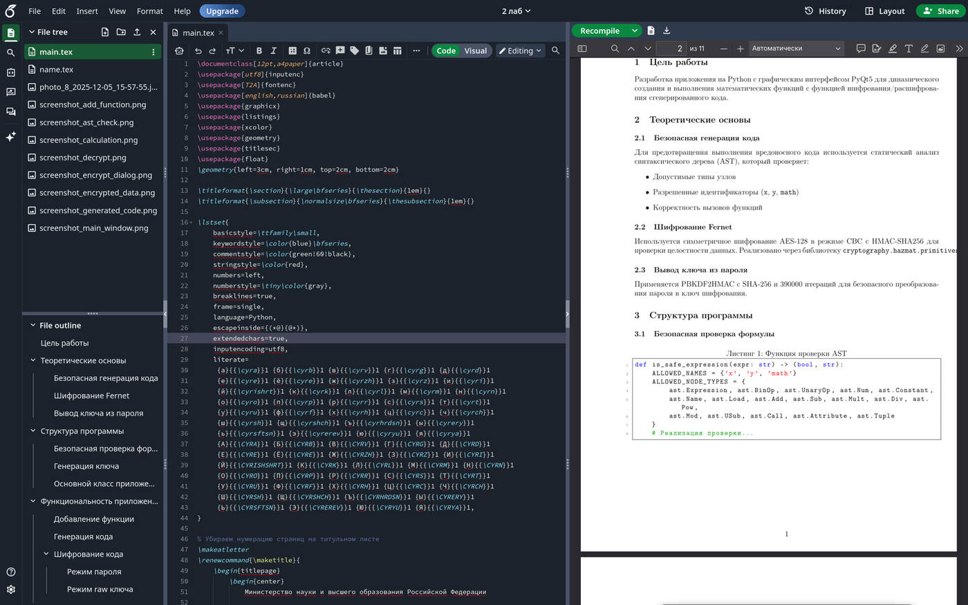 Моя лаба в Overleaf